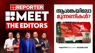 ആശങ്കയിലോ മുന്നണികൾ  Meet The Editors  Bypolls 2024 [upl. by Isej81]