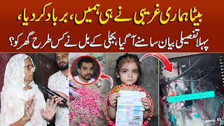 Electricity Bill Gujranwala Lates Updates  Mudassir Ki Batain [upl. by Sternlight506]