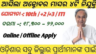 odisha top 4 govt job recruitment 2023odisha govt job vacancy 2023jobs in odishafree job alert [upl. by Palmira803]