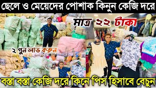 Garment Wholesale In KolkataSecond Hand Garment Wholsaler In KolkataLot Garment WholesalerBarabzar [upl. by Law79]