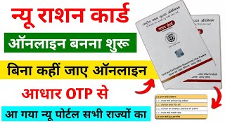 New Ration Card kaise banaye  Ration Card Apply Online 2024  How to apply for ration card online [upl. by Isyad889]