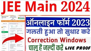 How to Correction IIT JEE Form 2023 24  IIT JEE Mistake Correction Hindi [upl. by Barnie]