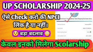 🛑UP Scholarship NPCI Linking Status kaise check kare 202425  how to check aadhaar linking status [upl. by Etra]