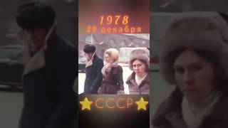 1978 год ПРЕДНОВОГОДНЯЯ АТМОСФЕРА ретролёт когдатодавно ссср назадвссср новыйгод советскийсоюз [upl. by Fevre]