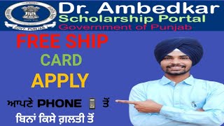 Punjab Scholarships for SCOBC Students 2024 surjeetmoulviwala [upl. by Alakcim713]