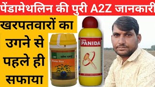 Pendimethalin 30� व 387CS की पुरी A2Z जानकारी ।। Full information pendimethalin ।। पेंडामेथलिन [upl. by Janka]