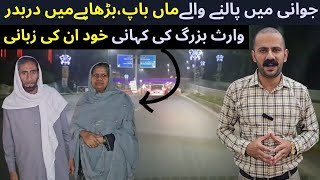 Heartbreaking Story of Elder Parents  Waiting for Action from Police  Naveed Ahmad Chohan [upl. by Spillihp]