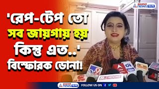 RG Kar কাণ্ড নিয়ে কেন এমন কথা বললেন সৌরভপত্নী ডোনা তোলপাড় গোটা বাংলায়  Dona Ganguly on RG Kar [upl. by Klotz]