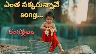 Yentha Sakkagunnave Song ఎంత సక్కగున్నావే  Pixelprophotography acting trending viralvideo [upl. by Lura204]