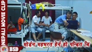 मोर्डन महभरत हेर्न हो पन्डित जि  Nepali movie Clip  Hostel Returns [upl. by Kcirdez]