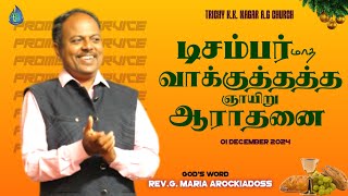 🔴LIVE  PROMISE SUNDAY SERVICE  01 DEC 24  REVGMARIA AROCKIADOSS  TKKNAG [upl. by Autumn]