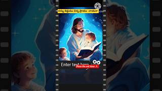 Nannu diddumu chinna prayamu nayana  christian song [upl. by Anid]