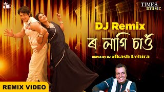 Row Lagi Xau DJ Remix  Neel Akash DJ Akash Rohira Assamese DJ Remix Song New Assamese Song 2023 [upl. by Anilram378]