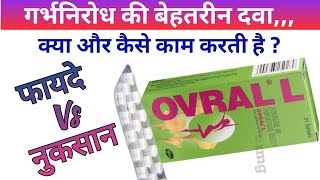 Ovral L Tablet  Benefits vs Side Effects ‽ contraceptive pill • USES IN HINDI [upl. by Diahann]