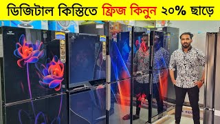 Walton Freeze Price In Bangladesh 2024🔥Walton Fridge Update Price 😱Walton Fridge Price In BD [upl. by Hoem]