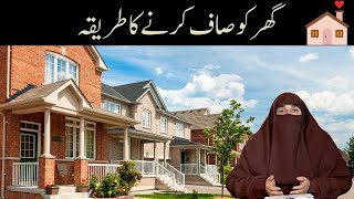 Ghar Ko Saaf Rakhnay Ki Tips By Dr Farhat Hashmi Bayan [upl. by Sicard]