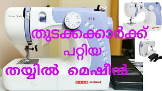 Usha Janome Dream Stitch Automatic sewing Machine Review In Malayalamതയ്യൽ മെഷീൻ Part 1 [upl. by Ez]