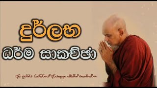 පිංවත් ඔබ උදෙසාමයිMaha Rahathun Wedi Maga Osse [upl. by Ycram]