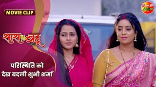 परिस्थिति को देख बदली शुभी शर्मा Saas Vs Bahu  Shubhi Sharma Richa Dixit  New Bhojpuri Film 2024 [upl. by Laszlo437]