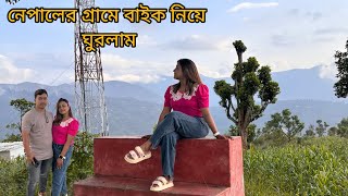 নেপালের🇳🇵 গ্রামে আমরা BIKE নিয়ে ঘুরলাম  Nepal Vlog [upl. by Haral]