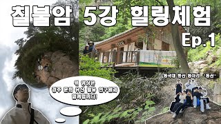 quot경주 문화 유산 활용 연구원quot과 함께하는 힐링 프로그램 EP1 [upl. by Snah]