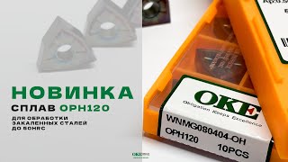 ИСПЫТЫВАЕМ НОВЫЙ СПЛАВ ДЛЯ ОБРАБОТКИ ЗАКАЛЕННЫХ СТАЛЕЙ [upl. by Ettesus854]