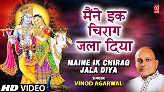 Maine Ik Chiraag Jala Diya By Vinod Agarwal  Full Song Maine Ik Chiraag Jala Diya [upl. by Yesmar894]