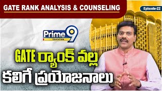 Gate ర్యాంక్ విశ్లేషణ amp Counsiling Gate ర్యాంక్ వల్ల కలిగే ప్రయోజనాలు Gate 2023 Counselling P9 Edu [upl. by Jemmy244]