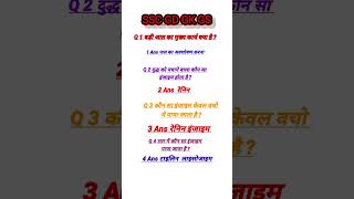 SSC GD GK GS question viral deepakwitheducation [upl. by Airekal914]