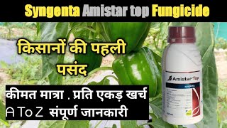 Amistar top fungicide A To Z संपूर्ण जानकारी fungicide thesmart farmer [upl. by Clay]