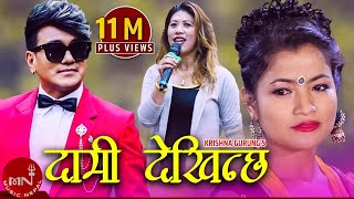 Ramji Khands Lok Dohori Song  Daami Dekhinchha quotदामी देखिन्छ​quot Krishna Gurung  Purnima Shrestha [upl. by Grand950]