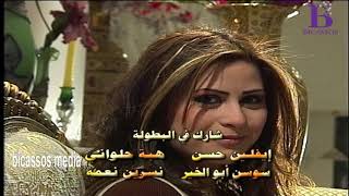 اسياد المال ـ شارة البداية ـ ميلاد يوسف ـ سامر المصري ـ نادين ـ سليم صبري [upl. by Elleret315]