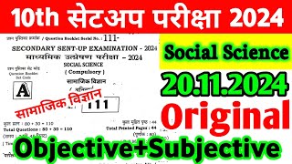 20112024 Social Science Class 10th Sent Up Exam Viral Subjective 2024  Sst 10th Viral Paper 2024 [upl. by Dilly]