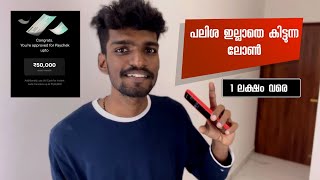 0 പലിശയിൽ ലോൺ  എനിക്ക് 50000 രൂപ കിട്ടി  UNIPAY Check malayalam  intrest free loan for everyone [upl. by Souza290]