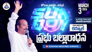 Hosanna Sunday LIVE  3rd March 2024  First Service  Kurnool  PsFreddy Paul garu [upl. by Arevle157]