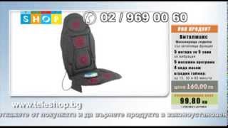 Масажираща седалка Виталмакс  Massagematte Vitalmaxx 2 min [upl. by Mariele]