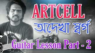 Odekha Shorgo Artcell Guitar Lesson  Part 2  Bangla Guitar Tutorial [upl. by Karwan]