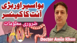 Piles Bawaseer symptoms Treatment  Piles ka ilaj  Best Information [upl. by Asila]