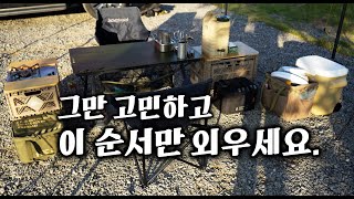 캠핑 장비 세팅 순서 난 이렇게 하는데 [upl. by Bounds]