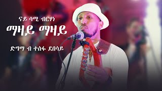 Tesfu Debesay  Mazay Mazay  Original Sami Berhane  Eritrean Live Music 2024 [upl. by Dyane]