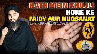 HATH MEIN KHUJLI HONE KE FAIDY AUR NUQSANAT  MEHRBAN ALI  NEW VIDEO 2024  MOTIVATIONAL VIDEOS [upl. by Larianna]