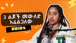 ሀሮን ምንሽ ነው  FITRET PODCAST  SEASON 2  EP 01 [upl. by Ward]