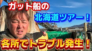 【ガット船】北の海をひたすら行くガット船！寒さ関係なく老朽船に襲ってくる船体のトラブル！か？ [upl. by Jamille]