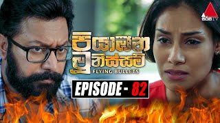 Piyabana Munissam පියාඹන මූනිස්සම්  Episode 82  15th February 2022  Sirasa TV [upl. by Xenia]