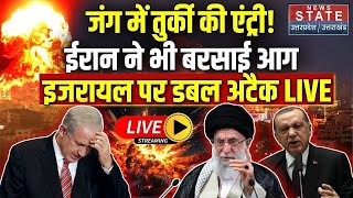 IranIsrael War Live जंग में तुर्की की एंट्री पर बवाल  Turkey  America  Netanyahu  Breaking [upl. by Novaelc]