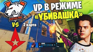 МЕДВЕДИ ВЕРНУЛИСЬ Полный Матч  VIRTUS PRO vs ASTRALIS  ANCIENT  IEM Rio 2024 Group Stage [upl. by Asilehs573]