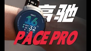 COROS PACE Pro [upl. by Israel755]