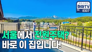 서울 도봉구 기준층가격 4룸 복층 오직 여기 뿐입니다  8307 [upl. by Roxanna]