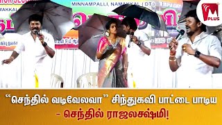 செந்தில் வடிவேலவா சிந்துகவி பாட Senthil Ganesh  Raja Laxmi  Tamil Songs  Folk  MinnambalamPlus [upl. by Ivets]