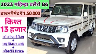 2023 Mahindra Bolero B6 Price  Mahindra Bolero 2023 Model Price  Low EmiDownpayment आसान फाईनैन्श [upl. by Alonzo]